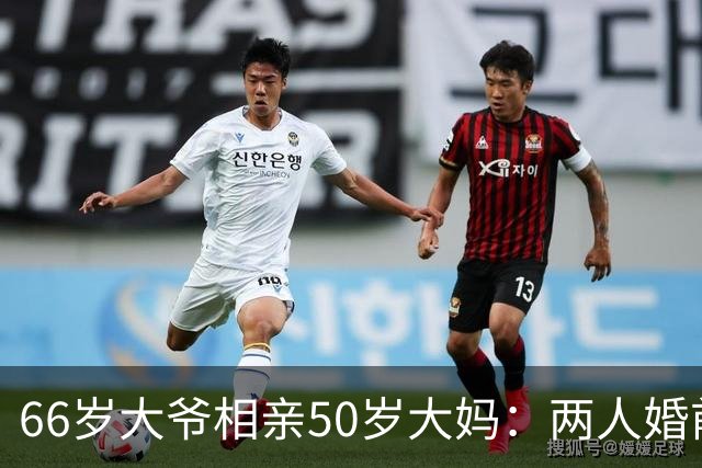 66岁大爷相亲50岁大妈：两人婚前同居一段时间，大妈：白日做梦