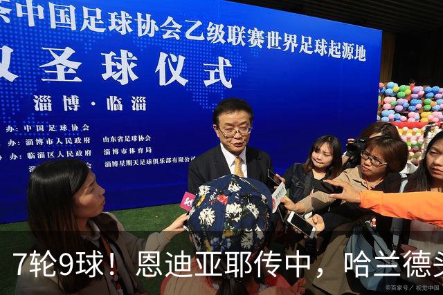 7轮9球！恩迪亚耶传中，哈兰德头球破门，曼城1-1扳平维拉