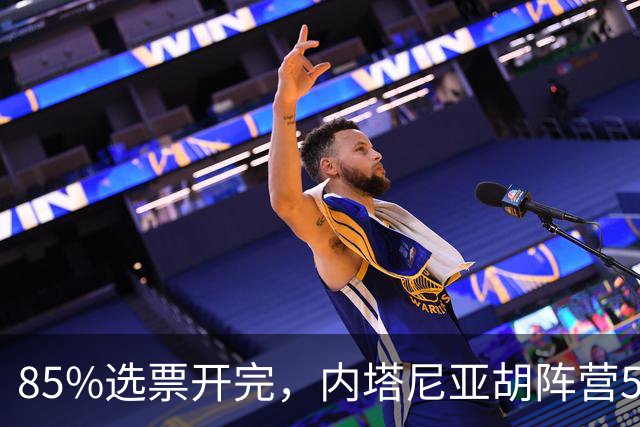 85%选票开完，内塔尼亚胡阵营53席仍差8席