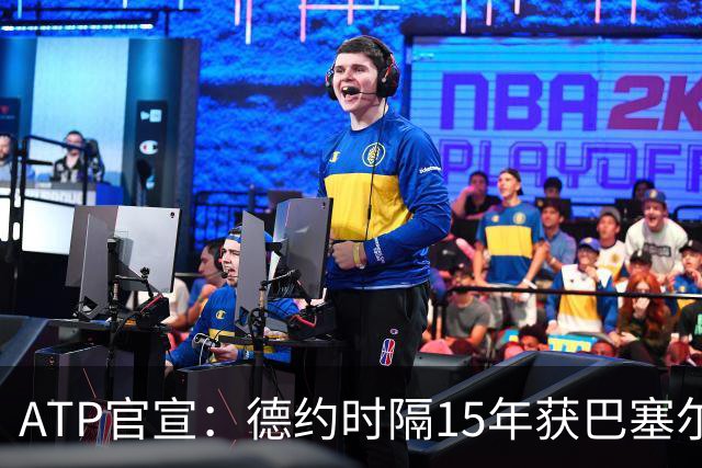 ATP官宣：德约时隔15年获巴塞尔站外卡参赛 17年前赢费德勒夺冠