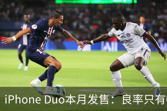 iPhone Duo本月发售：良率只有60%多 黄牛火速上线代抢服务