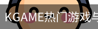 KGAME
